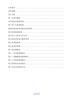 2T超纯水系统技术方案.docx