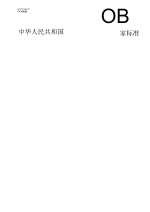 GB_T 43888-2024 钢轨超声检测方法.docx