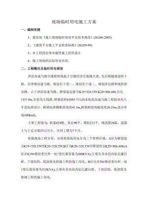 2标施工现场临时用电施工组织设计.docx
