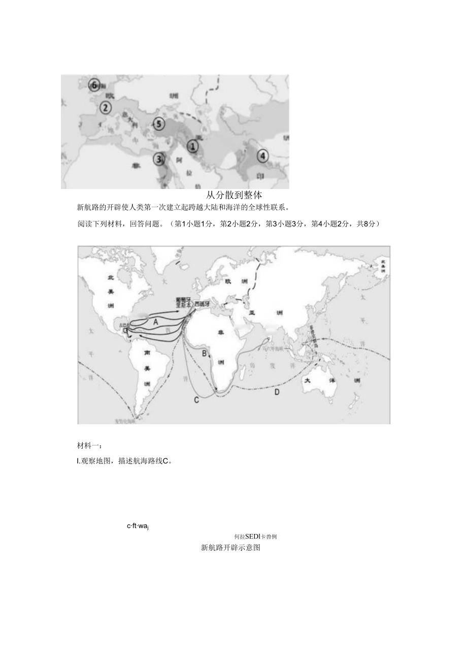 复习课六:从分散到整体多样性 复习单2.docx_第2页