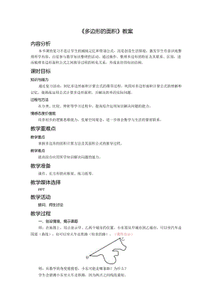 《多边形的面积》教案.docx
