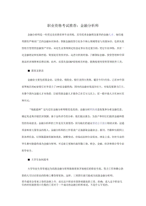 理财分析师.docx