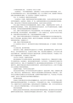 教师读未来简史有感小学教育的创新之路：《未来简史》的启示与实践.docx
