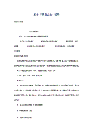 2024年动员会主持词.docx