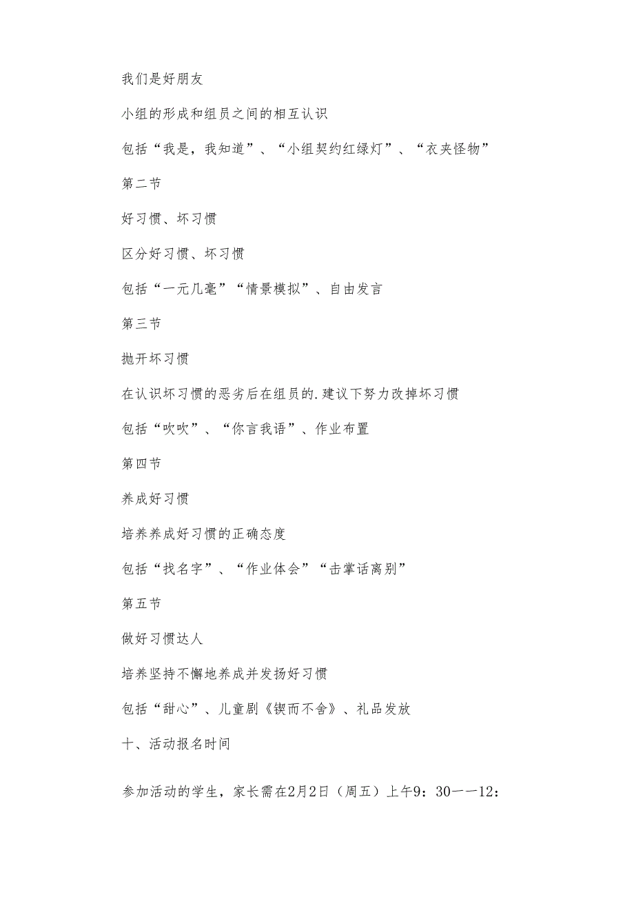 师生心理疏导方案范文(35篇).docx_第3页