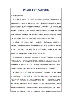 2024年初中班主任学期末评语.docx