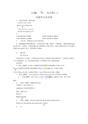 3.3 解一元一次方程（二）——去括号与去分母.docx