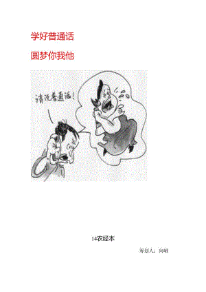 普通话活动策划方案方案.docx