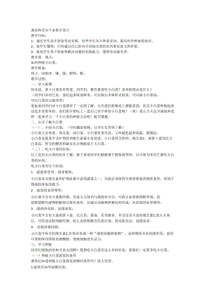 人教版劳动一年级上册我给秧苗安个家.docx