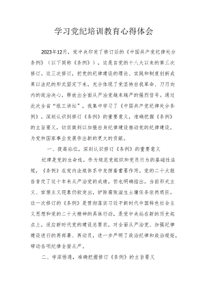 骨科医院医生学习党纪教育心得体会 （汇编6份）.docx
