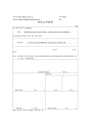 3.5-水泥土96区首件施工作业指导书.docx