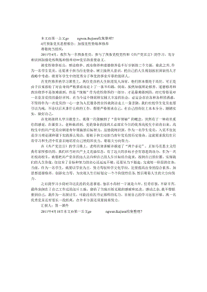4月预备党员思想报告：加强党性锻炼和修养.docx