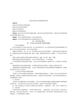 2[2].室内空间的基本知识.docx