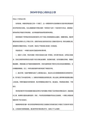 2024年学徒心得体会分享.docx