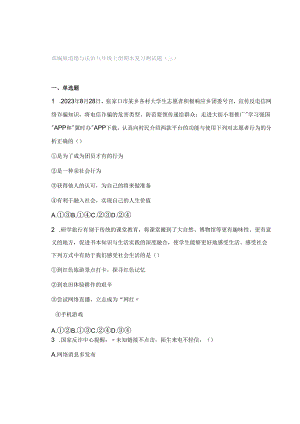 部编版道德与法治八年级上册期末复习测试题（三）.docx