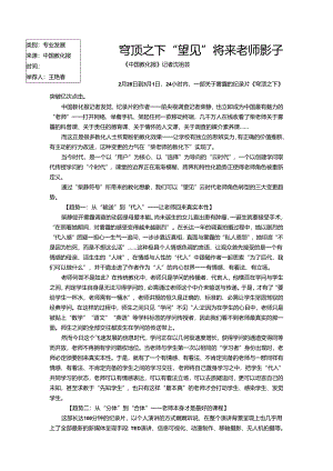 3.24穹顶之下“看见”未来教师影子.docx