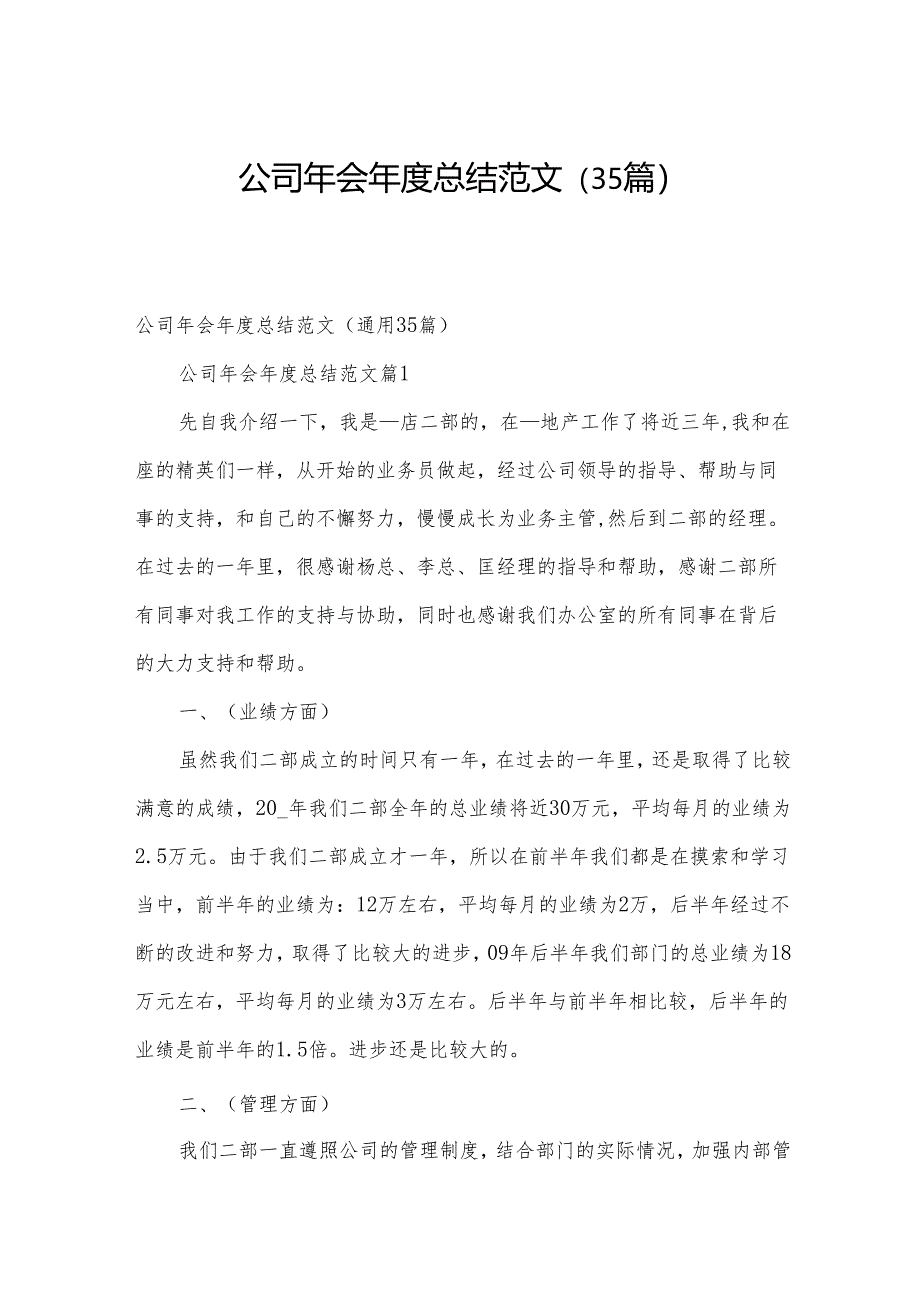 公司年会年度总结范文（35篇）.docx_第1页