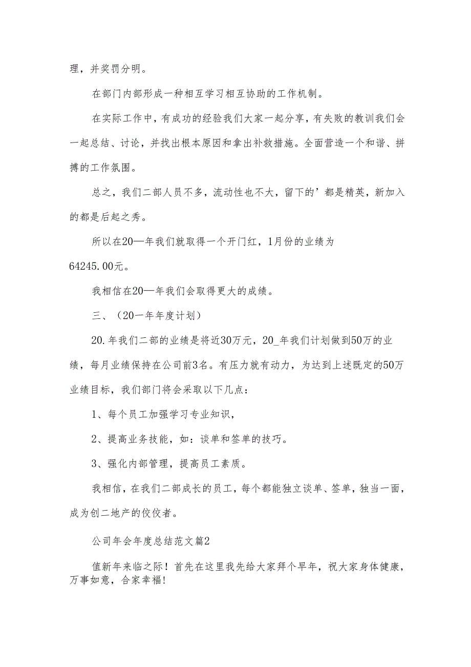 公司年会年度总结范文（35篇）.docx_第2页