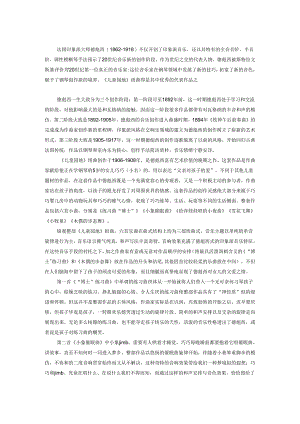 德彪西和他的《儿童园地》组曲.docx