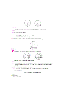 3.51垂径定理—知识讲解(基础).docx