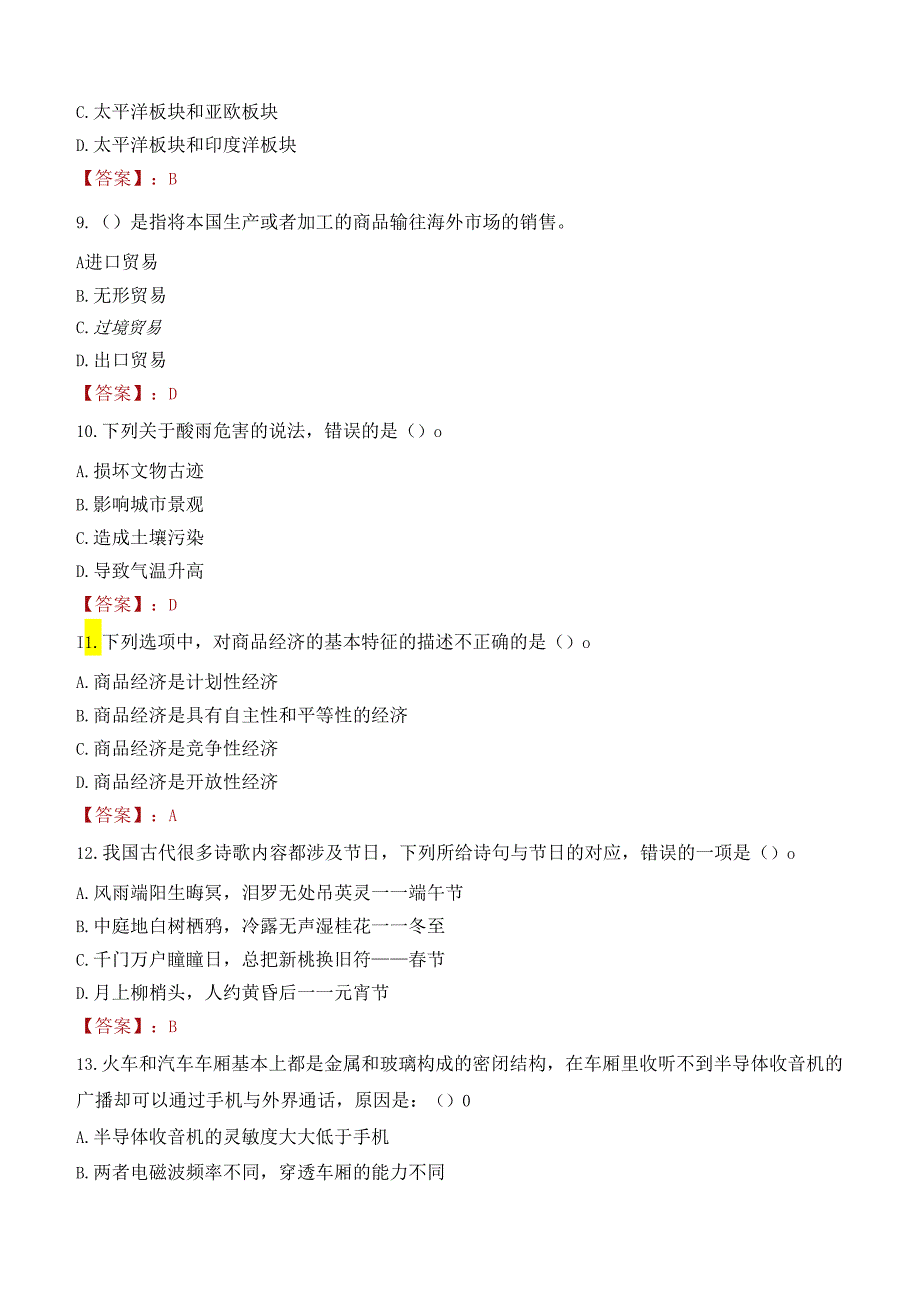 2022年宿迁市苏宿工业园区招聘劳务派遣工作人员考试试卷及答案解析.docx_第3页