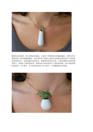 30个环保创意产品.docx