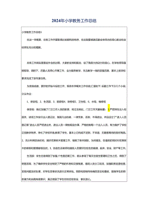 2024年小学教务工作总结.docx