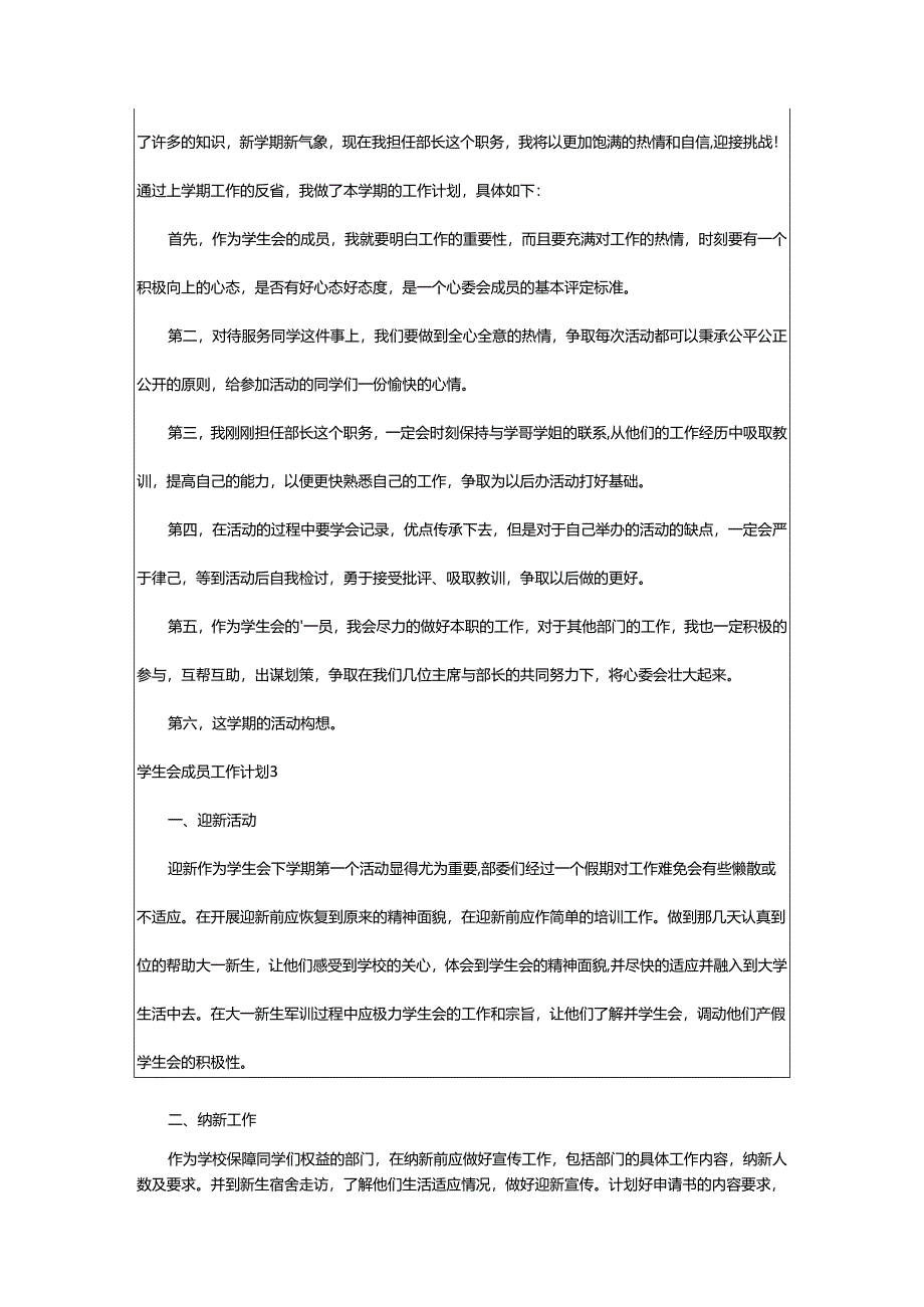 2024年学生会成员工作计划.docx_第2页