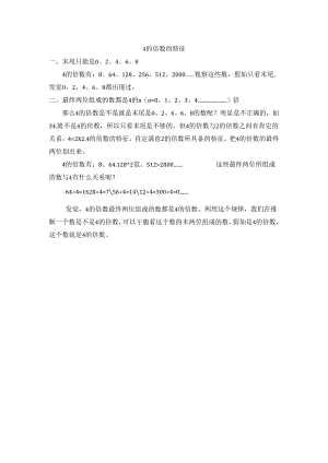 4的倍数特征.docx