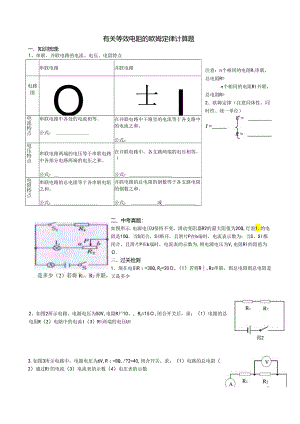 等效电阻的计算题(培优).docx