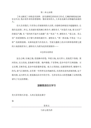第二单元诗歌知识点梳理汇总.docx