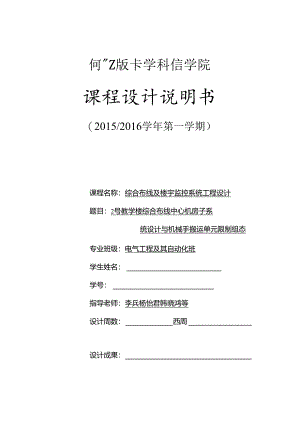 2号教学楼综合布线中心机房子系--统设计与机械手搬运单元控制组态..docx