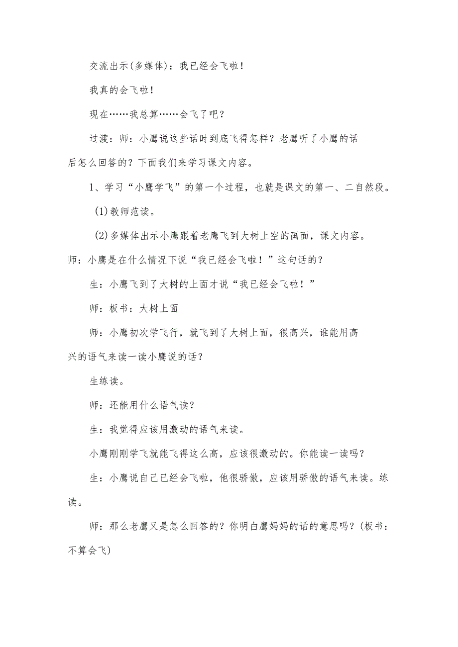 小鹰学飞教学设计.docx_第2页