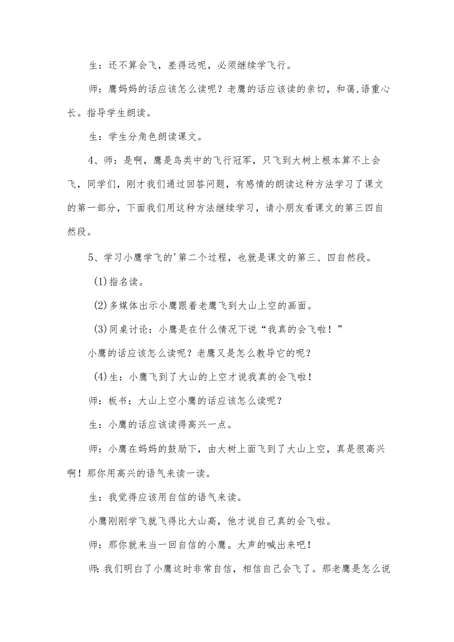 小鹰学飞教学设计.docx_第3页