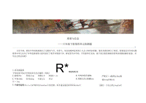 8.单元检测题：课本+主题丛书.docx