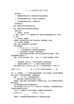 3.2.1直线的点斜式方程.docx