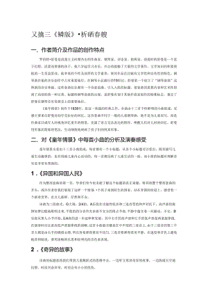 对舒曼《童年情景》的分析及演奏感受.docx