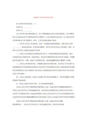 2024员工培训合同合约例文.docx