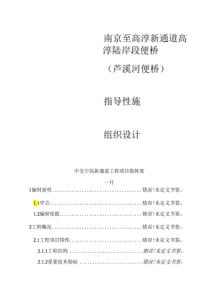 便桥施工组织设计.docx
