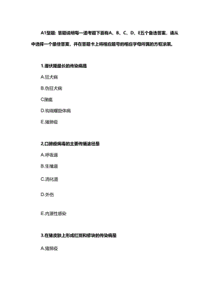 2018年执业兽医资格考试模拟试题.docx