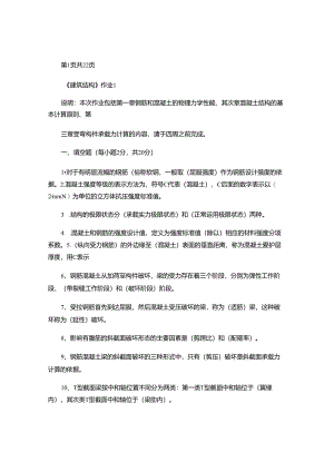 电大建筑结构形成性考核册2024最新答案汇总.docx