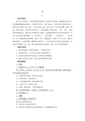 童诗欣赏课《风》教案.docx