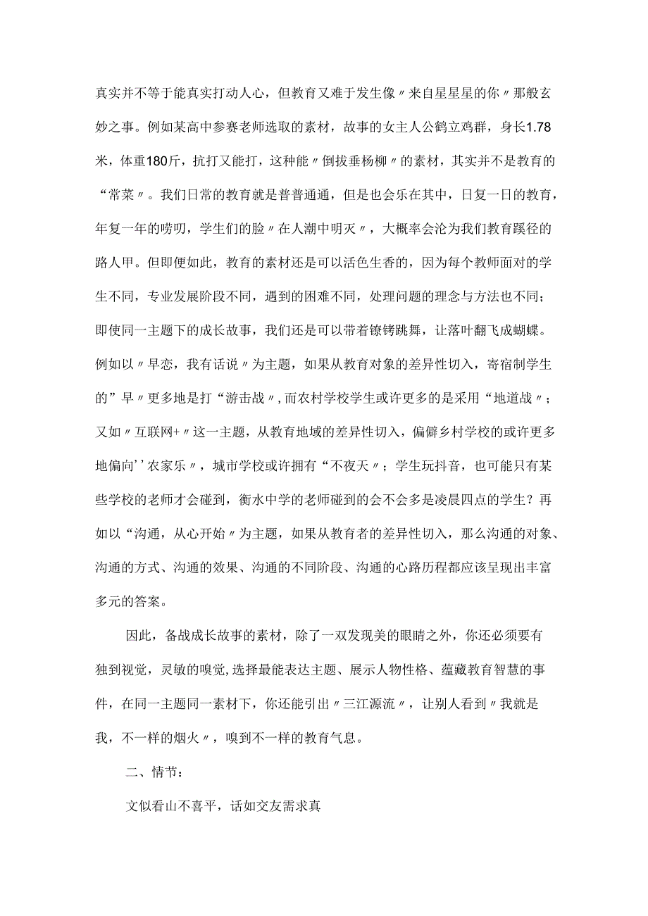 讲完故事你成长了吗--班主任能力大赛成长故事叙述的点评.docx_第2页