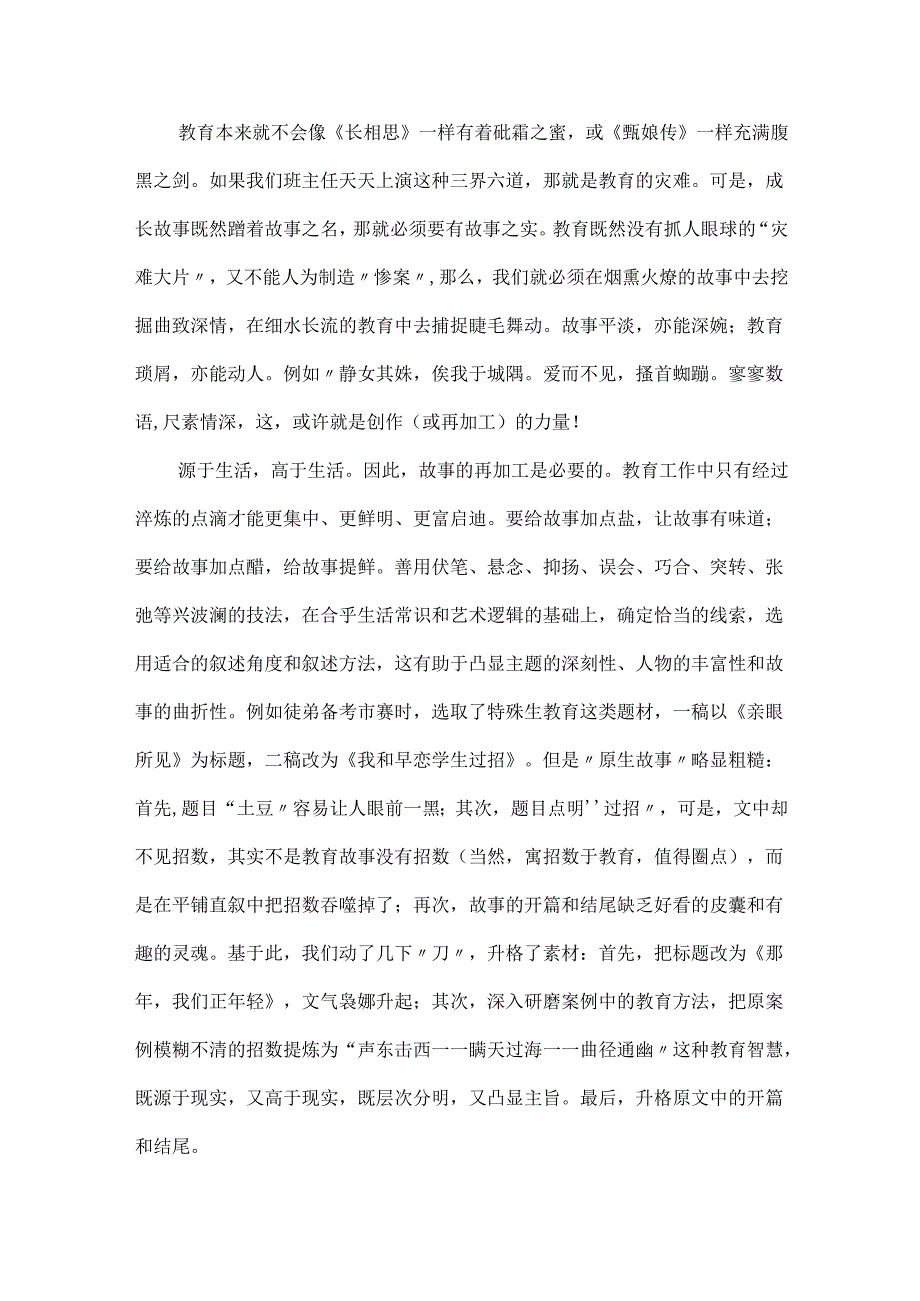 讲完故事你成长了吗--班主任能力大赛成长故事叙述的点评.docx_第3页