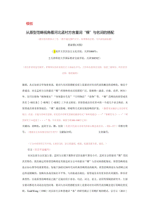 《沧州师范学院学报(社会科学版)》论文投稿格式模板.docx