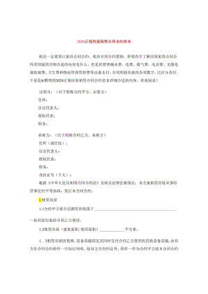 2024正规房屋租赁合同合约例文.docx