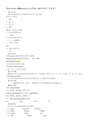 人教7上Starter Unit 3 What color is it 3a4d导学案（无答案）.docx