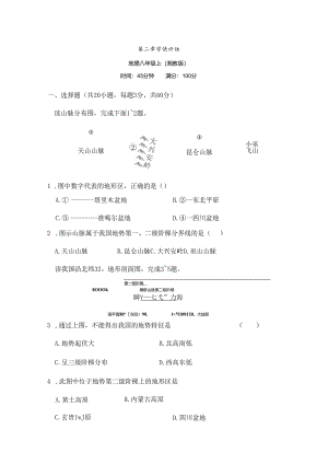 第二章 中国的自然环境 学情评估卷(含答案).docx
