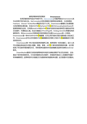 编写多媒体网页的精灵-DREAMWEAVER.docx