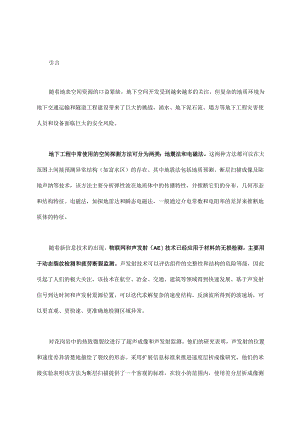 复杂结构中异常区域对波速成像影响的量化研究.docx